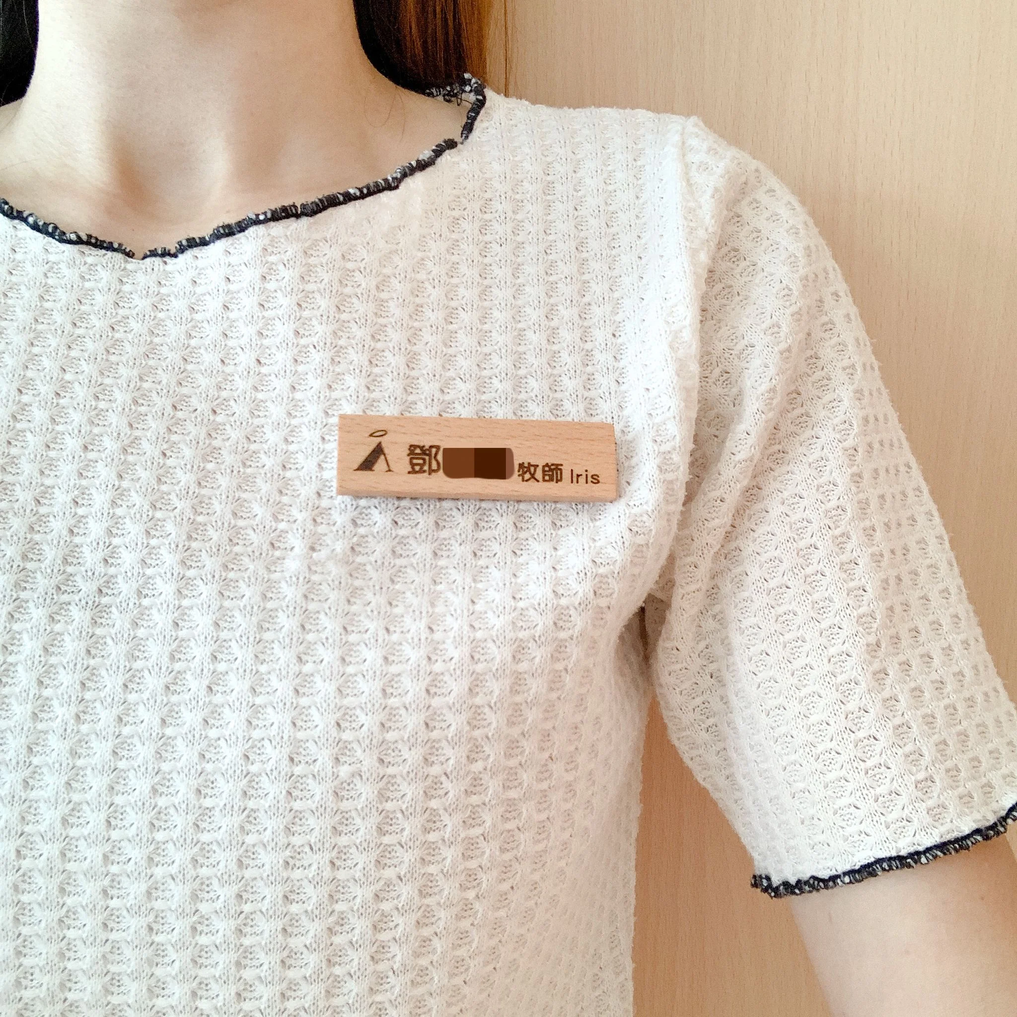 木質名牌