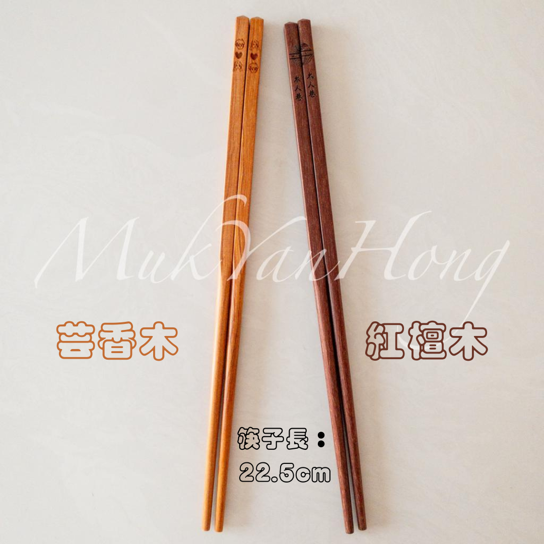 這木筷子不僅僅是一個實用的餐具,更是一個表達個人風采訂製的完美方式。透過刻字,您可以為您自己或您的摯愛打造一個獨特的禮物